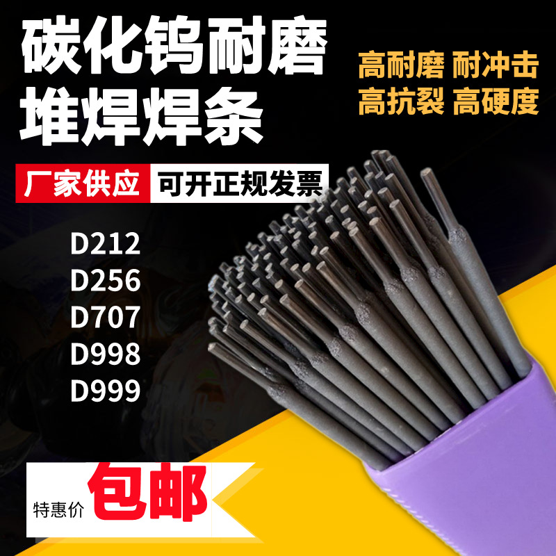 厂家供应D646/EDCr-B-16高铬铸铁堆焊耐磨焊条量大优惠