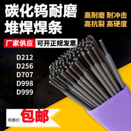 耐磨焊条D256 D707 D708 D998 D999高硬度合金碳化钨堆焊焊条厂家