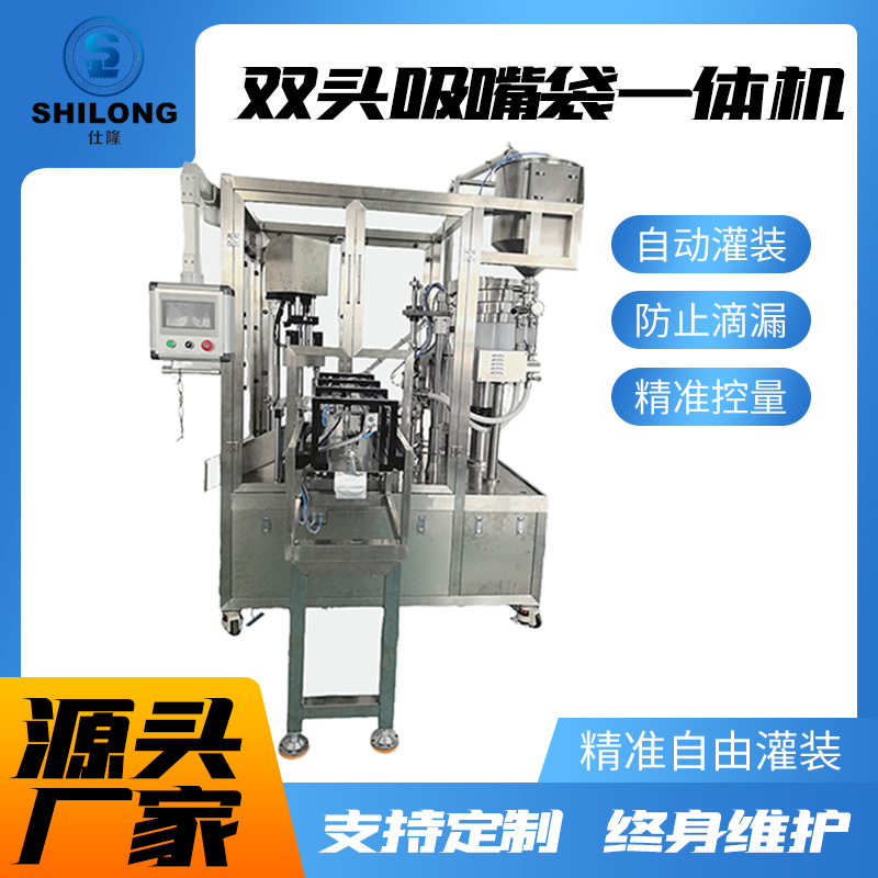 铝箔袋番茄酱吸嘴袋灌装机自立袋液体水洗衣液灌装旋盖一体机定制