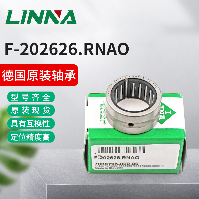 德国.ina滚针轴承F-202626.RNAO烟草机直线滚动轴承印刷机配件