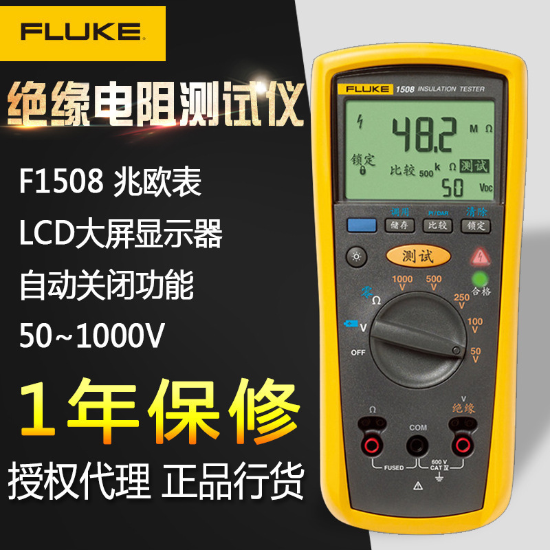 FLUKE福禄克F1508绝缘电阻测试仪F1503数字摇表 手持万用表兆欧表