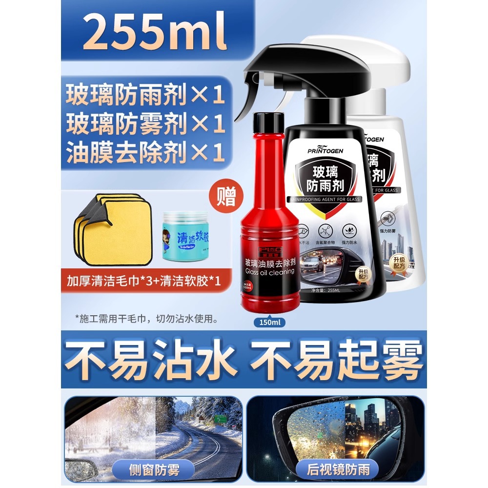 방수, 김서림 방지 유막제 [방수제 + 김서림 방지제 + 유막제 + 세정용 연질 접착제] 수건 3장 포함