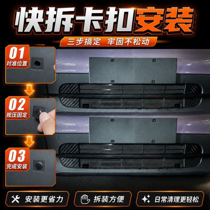 Suitable for Chery QQ3 quick-release buckle insect-proof net, front grille protection, condenser mosquito and willow catkin protection, modification accessories