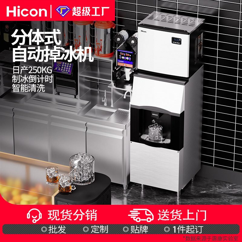 Hui Kang split-type large commercial ice machine 250KG for milk tea shops, KTVs, and restaurants, automatic ice dispenser