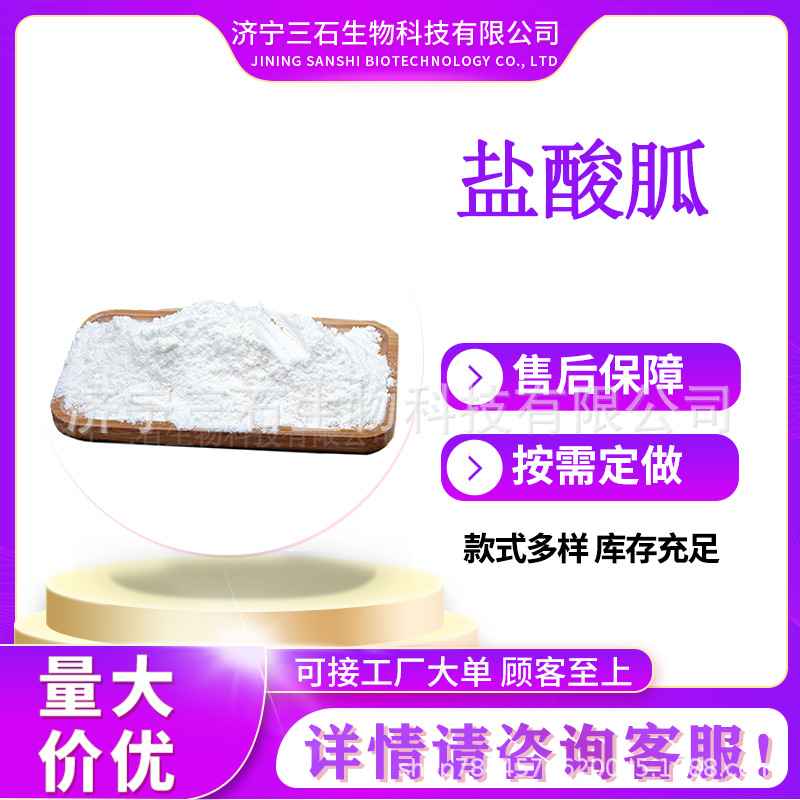 盐酸胍三石供应工业级99%氨基甲脒盐酸盐