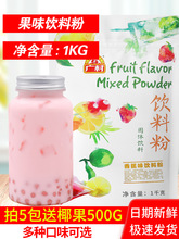 广村果味粉奶茶店专用香芋蓝莓草莓果粉速溶冲泡奶茶粉原料1kg