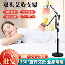 双头艾灸架悬灸架家用艾灸固定支架立式艾条架子温灸器具