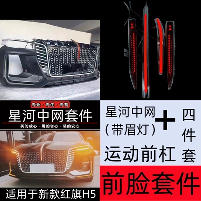 Big Surrounded, Sporty Front Bumper U-Shaped Light Replacement Part - galaxy-grille-sports-front-bumper-four-piece-set