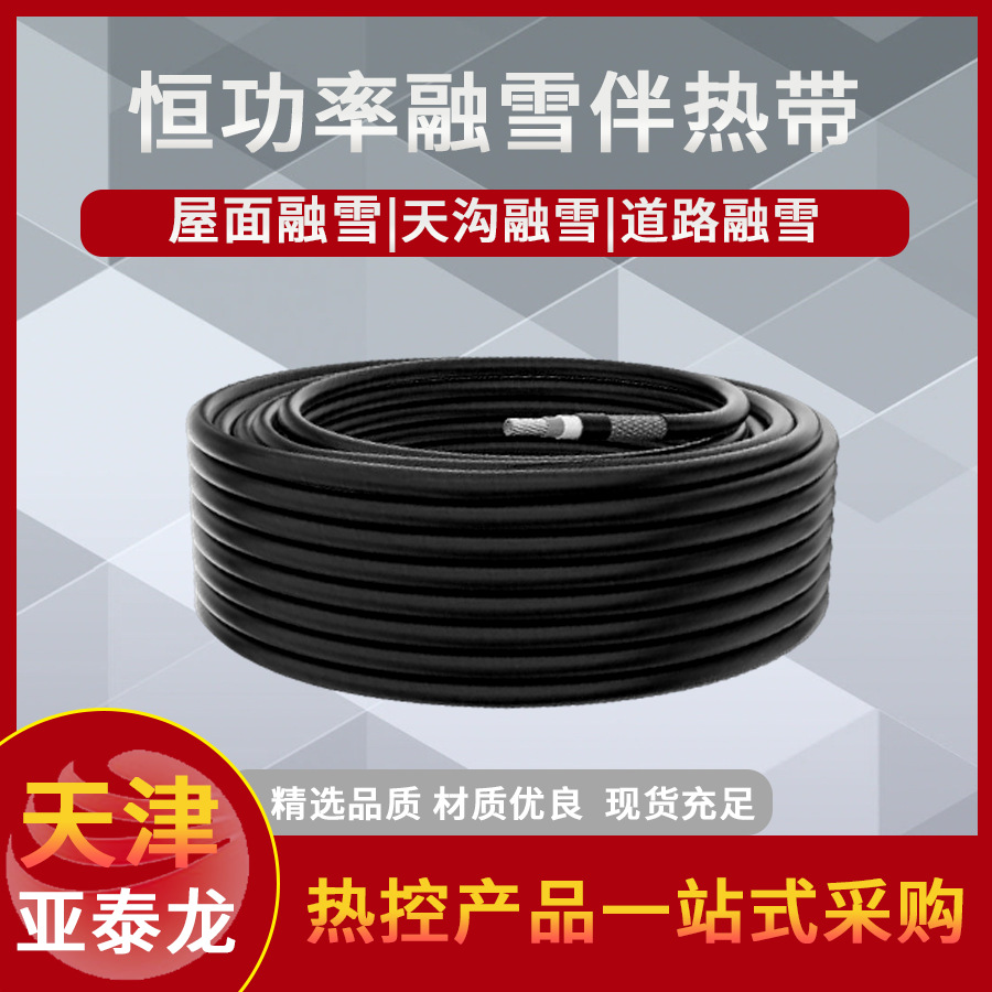 道路融雪化冰专用伴热带耐腐发热电缆防水阻燃屏蔽金属防爆电热带