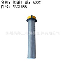 批发柳工原厂385B滑移装载机车架总成用53C1688加油口盖配件