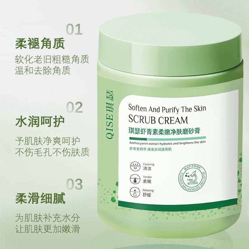 热销正品琪瑟香虾青素柔嫩净肤,净激油脂身体磨砂膏去除角质死皮|undefined