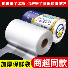背心式平口鮮度保持袋食品級家庭用点断使い捨てキッチン冷蔵庫食品連巻プラスチック袋