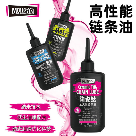 MolicSYN Magic Immediate Mountain Road Bike Chain Oil Ceramic Titanium Moisture Molybdenum Disulfide Wax Lubrication