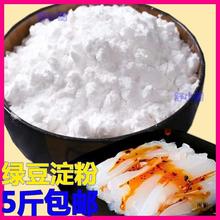 纯绿豆淀粉自制绿豆粉川北白凉粉凉皮原料 食用四川伤心凉粉商用
