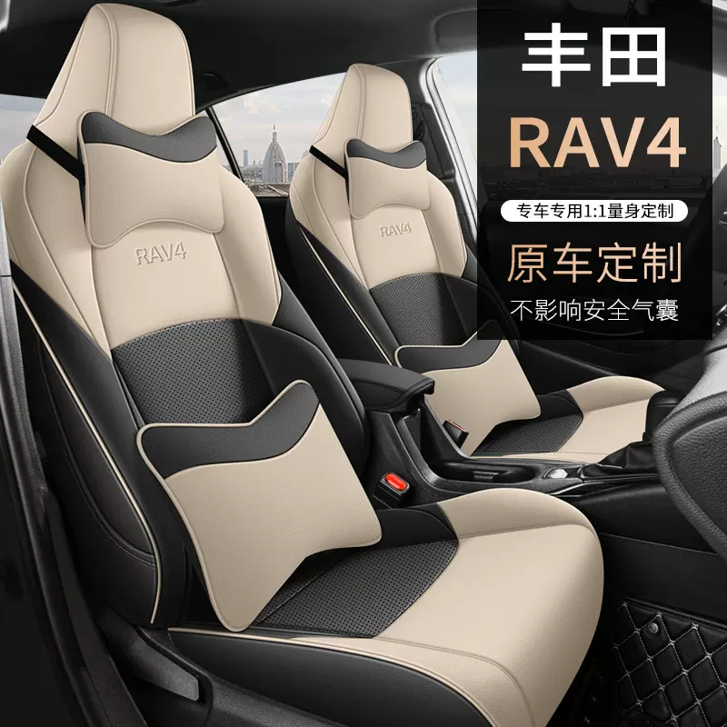 丰田RAV4荣放07年-2024款专用座套真皮全包围座椅套四季汽车坐垫