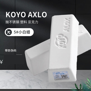 No.5 White Wax Hardware Polishing Paste Stainless Steel Plastic Acrylic Mirror Fine Polishing Imported koyo Polishing Wax