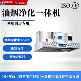 油烟净化设备;食品杀菌设备;保鲜冷藏设备