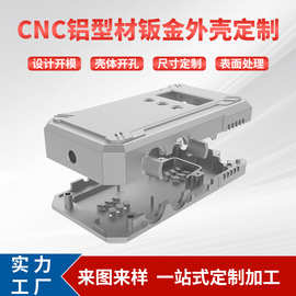 铝合金外壳腔体CNC加工控制器驱动电源接线盒 仪器仪表铝型材外壳