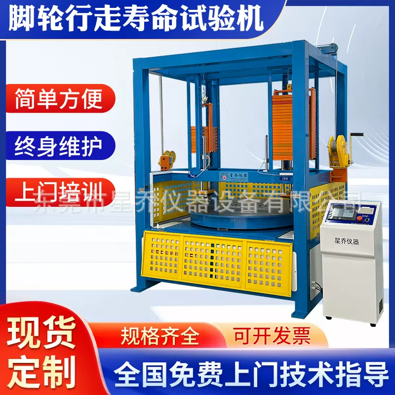 工业脚轮测试机 厂家办公脚轮万向轮行走耐久测试疲劳寿命试验机