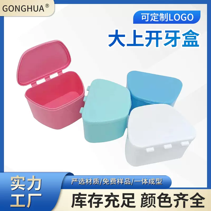 大上开牙盒义齿牙套保持器盒全口假牙塑料盒便携式收纳清洗牙模盒