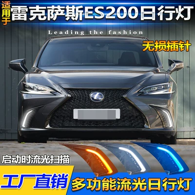 Gündüz işıqları Es200260300350500 Daytime Running Lights