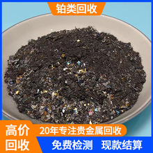 铂废料高价收购 铂催化剂铂液回收加工 提纯提炼 铂铑丝长期收
