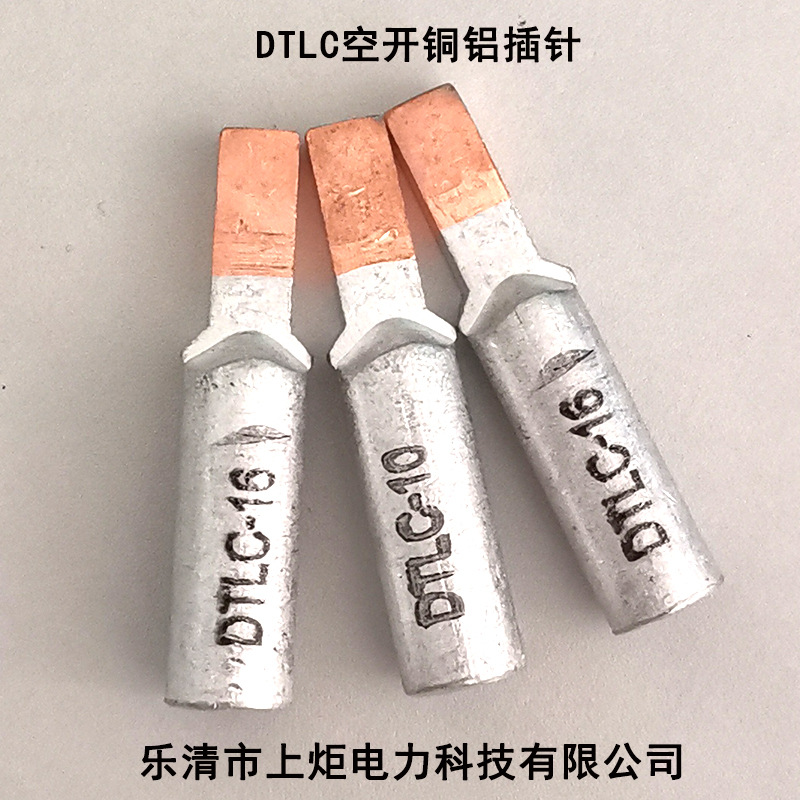 针形头铜铝过渡接头 铜铝插针 铜铝线鼻子 铜铝线耳空开用DTLC-70