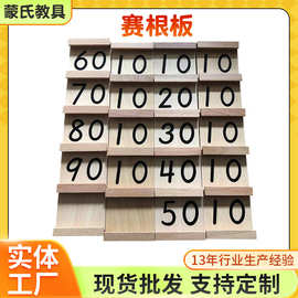 蒙台梭利教具蒙氏早教数学教具塞根板 婴幼儿童益智玩具家庭版