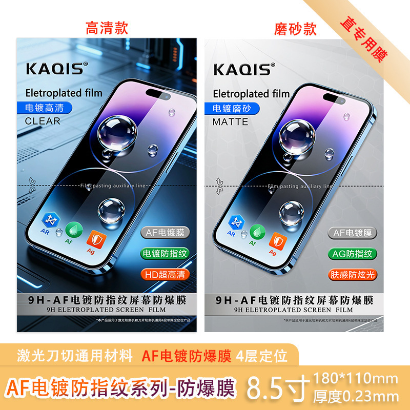 8.5inch Af Electroplated Anti-Fingerprint High-Definition Matte Phone Film 9H Explosion-Proof Flat Screen Protective Film Laser-Cut Universal 8.5inch Af Electroplated Anti-Fingerprint High-Definition Matte Phone Film 9H Explosion-Proof Flat Screen Protective Film Laser-Cut Universal