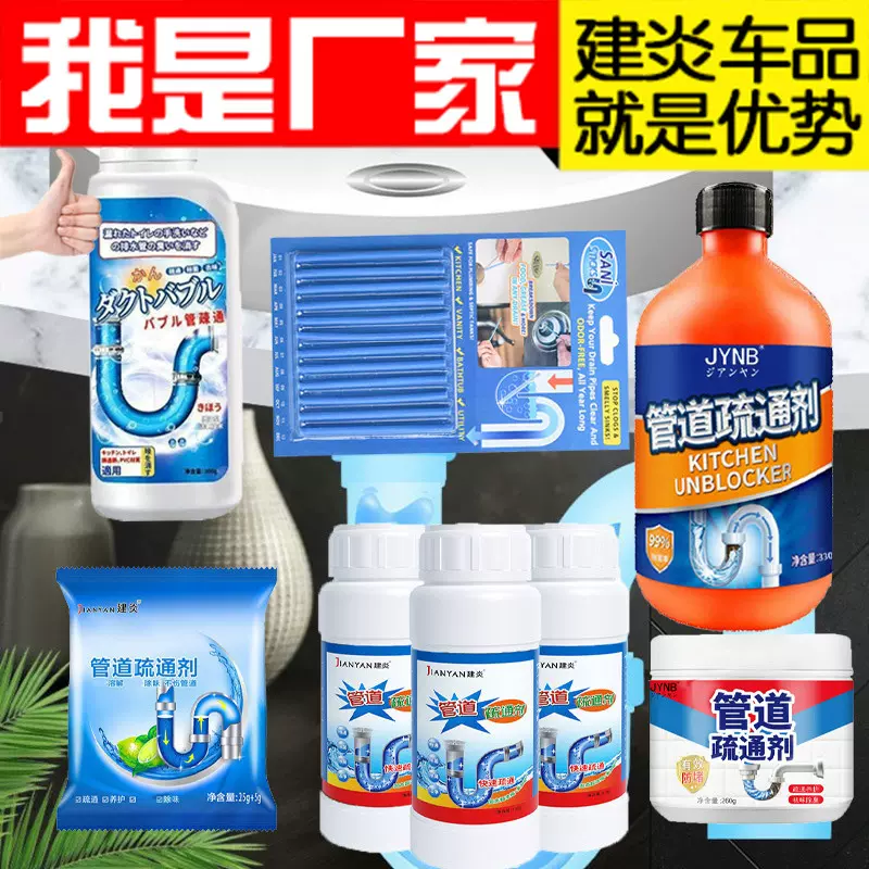 厨房下水道疏通液袋装管道疏通剂 瓶装260克疏通剂管道除垢清洗剂