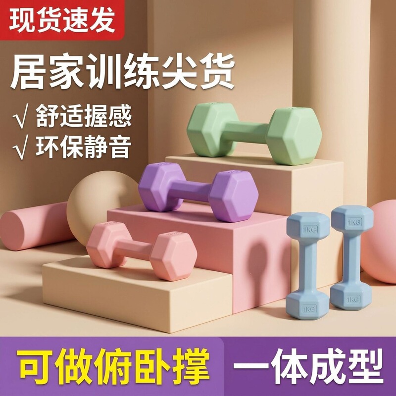 Macaron-colored fitness dumbbells in blue and green, new yoga slimming model for women, home-use fitness dumbbells in purple and pink for children