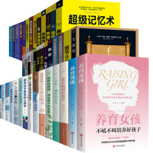 热销图书批发家庭教育养育男孩女孩职场社科励志口才心理名人传记