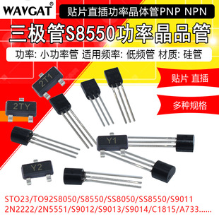 ���O��S8550 SS8050 9013 9014 2N3904�NƬֱ�幦�ʾ��w��NPN PNP