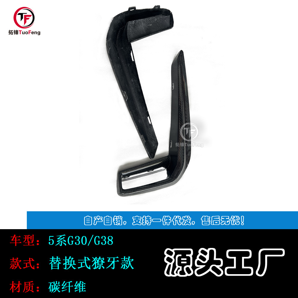 Suitable for BMW 5 Series G30/G38 sports pants carbon fiber fog lamp frame fangs decoration