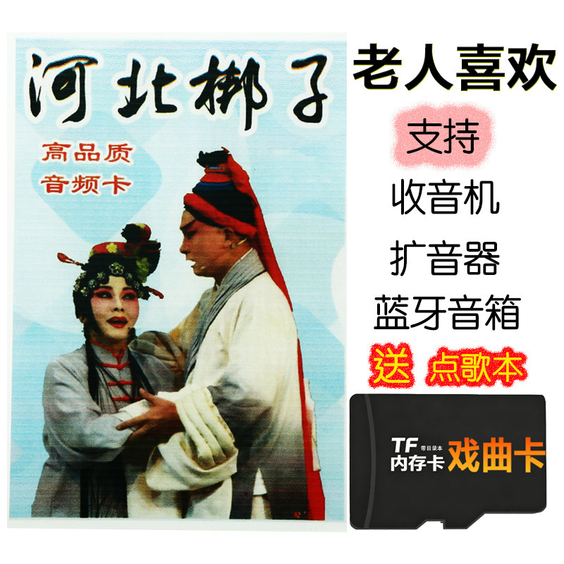 Wholesale Hebei Bangzi Opera Memory Card Tf Classic Taiwanese Songs Mp3 Audio Amplifier for Singing Machine Use