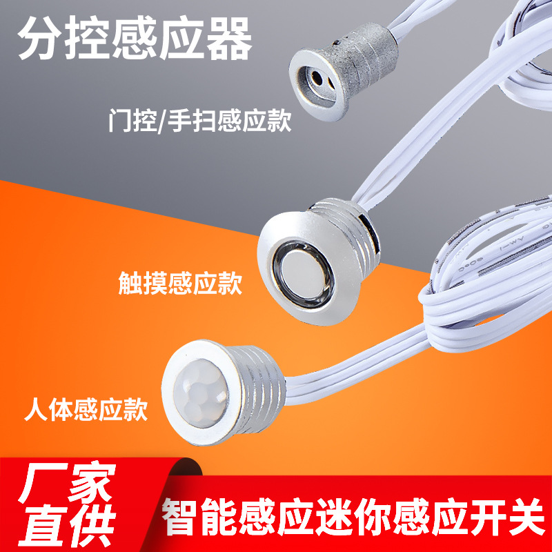 人体感应开关批发橱柜灯智能家居12V触摸无线开关红外手扫感应器