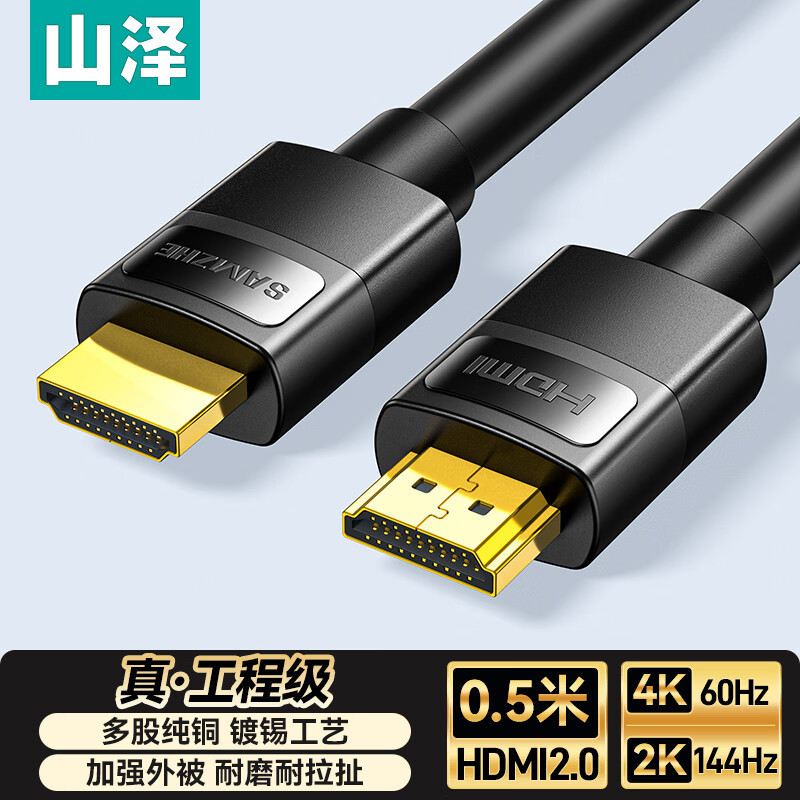Shanze HDMI Cable Digital High-Definition Cable Home Decoration Engineering Model 3D Video Cable 0.5m Laptop Set-Top Box
