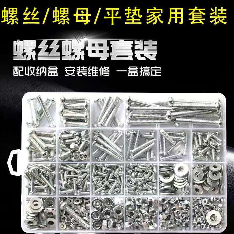 家用螺丝钉螺丝盒套装螺母螺帽螺钉垫片自攻螺丝套装M2M3M4M5M6|undefined
