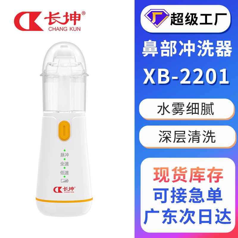 Medical full-automatic adult children's nasal washing instrument washing saline washing electric spray nasal washing device
