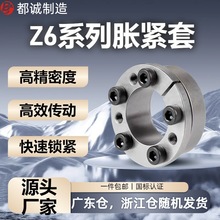 Z6内孔新款上市胀紧套免键联结套连接机器设备传动件涨紧连接套