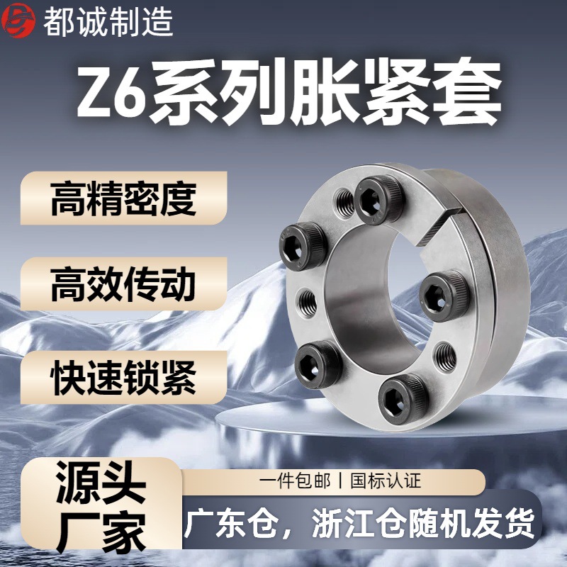 Z6内孔新款上市胀紧套免键联结套连接机器设备传动件涨紧连接套