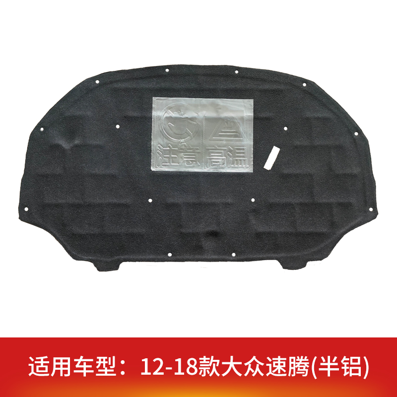 Suitable for Volkswagen Bora/Lavida/Sagitar/Lingdu/Weilin Hood Soundproofing Cotton Hood Insulation Cotton Modification