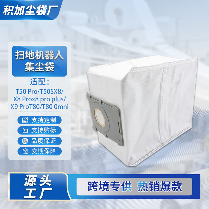 适配科沃斯T50Pro耗材扫地机器人T80/X8Pro/X9Pro无纺布尘袋配件|undefined