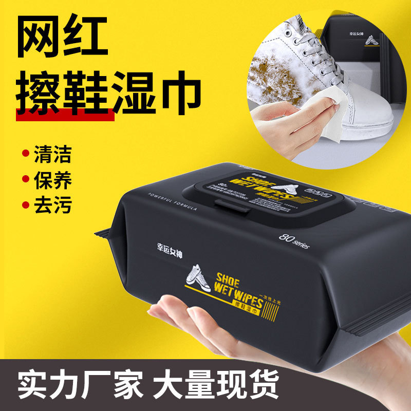 擦鞋湿巾80片大包家用抖音爆款一次性小白鞋清洗去污湿纸巾批发
