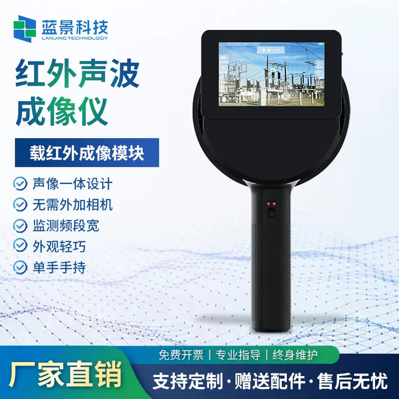 手持式声学成像仪局部放电设备温度阀门压缩空气泄露检测仪蓝景厂
