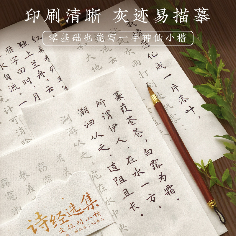飞乐鸟临摹字帖国学诗词小楷毛笔专用仿宣纸初学者练字书法练习纸|undefined