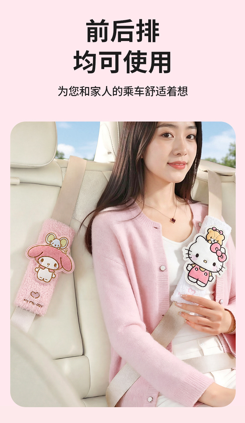 Sanrio Car Seatbelt Shoulder Pad My Melody Fastener Children's Seatbelt Protector Genuine Car Accessory