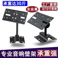 8寸10寸の厚い音響のハンガーの伸縮カラオケのハンガーのカラオケのカードの包みの専門のスピーカーの壁の棚の支柱はブラケットを掛けます。