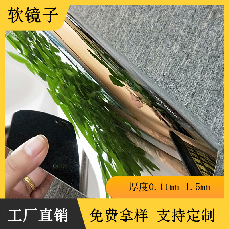 批发PC双面镜面纸DIY便携不碎可卷弯双面镜子0.25MM塑料镜子
