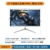27 inches (1K240Hz) curved surface-black and white